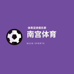 NG体育
